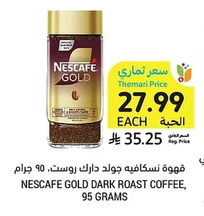 قهوة نسكافيه جولد دارك روست