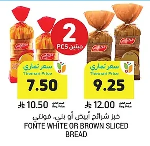 خبز شرائح أبيض أو بني، فونتي