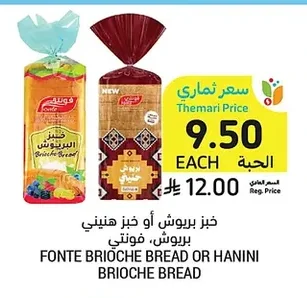 خبز بريوش أو خبز هنيني بريوش، فونتي