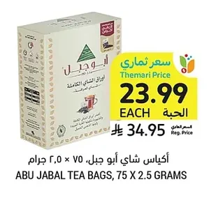 أكياس شاي أبو جبل