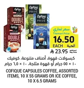 كبسولات قهوة، أصناف متنوعة، كوفيك