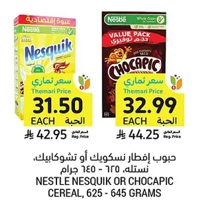 حبوب إفطار نسكويك أو تشوكابيك نستله