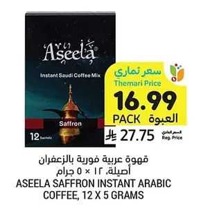 قهوة عربية فورية بالزعفران أصيلة