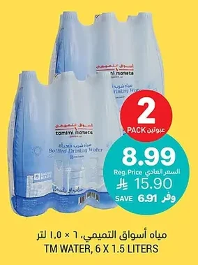 مياه أسواق التميمي