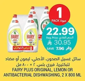 سائل غسيل الصحون، الأصلي، ليمون أو مضاد للبكتيريا، فيري بلس