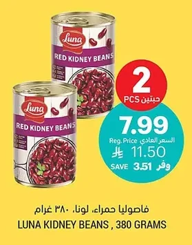 فاصوليا حمراء، لونا