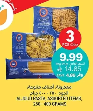 معكرونة، أصناف متنوعة، الجود