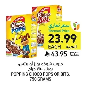 حبوب شوكو بوبز أو بيتس، بوبنز