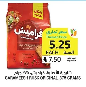 شابورة الأصلية، قراميش