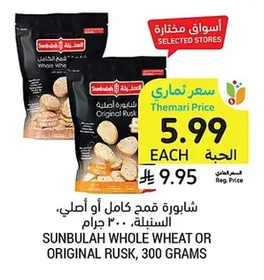 شابورة قمح كامل أو أصلي، السنبلة