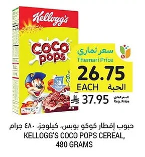 حبوب إفطار كوكو بوبس، كيلوجز
