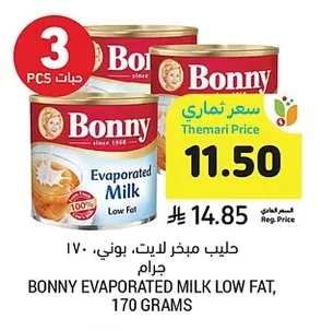 حليب مبخر لايت، بوني