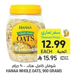 شوفان كامل، هناء