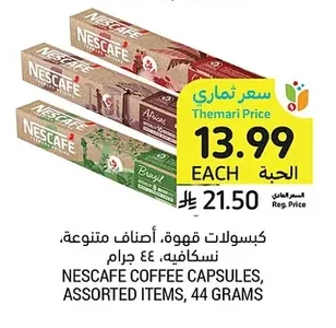 كبسولات قهوة، أصناف متنوعة، نسكافيه