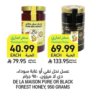 عسل نحل نقي أو غابة سوداء، دي لا ميزون