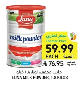 حليب مجفف، لونا
