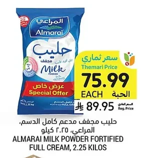حليب مجفف مدعم كامل الدسم، المراعي