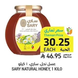 عسل نحل، ساري