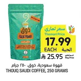 قهوة سعودية، ذوق
