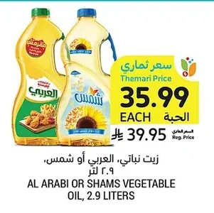 زيت نباتي، العربي أو شمس