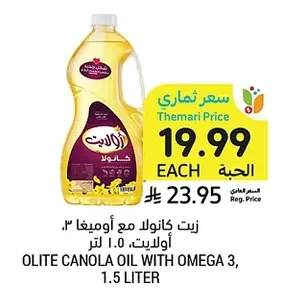 زيت كانولا مع أوميقا ٣ أولايت