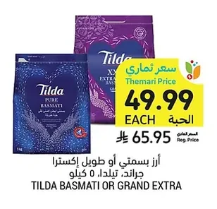 أرز بسمتي أو طويل إكسترا جراند، تيلدا