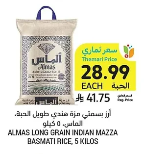 أرز بسمتي مزة هندي طويل الحبة، الماس
