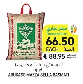 أرز بسمتي سيللا، أبو كاس