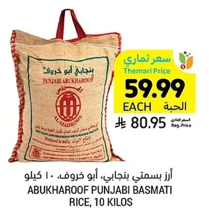 أرز بسمتي بنجابي، أبو خروف
