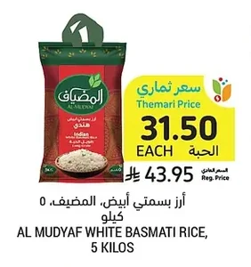 أرز بسمتي أبيض، المضيف