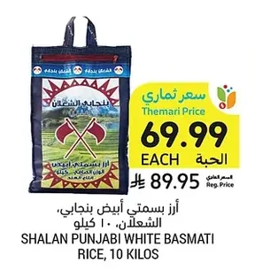 أرز بسمتي أبيض بنجابي، الشعلان