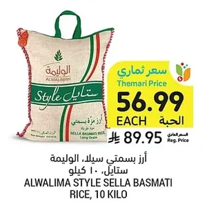 أرز بسمتي سيلا، الوليمة ستايل