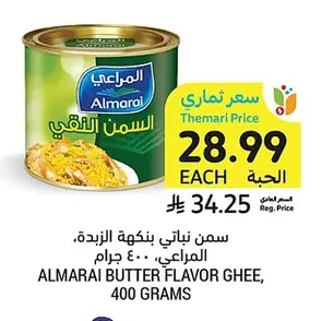 سمن نباتي بنكهة الزبدة، المراعي