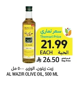 زيت زيتون، الوزير