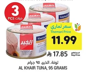 تونه، الخير، ٩٥ جرام