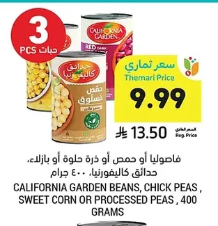 فاصوليا أو حمص أو ذرة حلوة أو بازلاء، حدائق كاليفورنيا