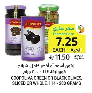 زيتون أسود أو أخضر كامل، شرائح، كوبوليفا