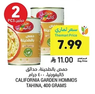 حمص بالطحينة، حدائق كاليفورنيا