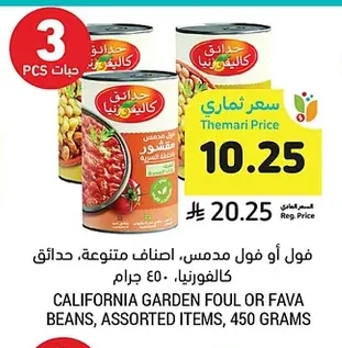 فول أو فول مدمس، أصناف متنوعة، حدائق كاليفورنيا