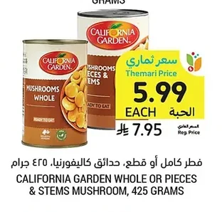 فطر كامل أو قطع، حدائق كاليفورنيا
