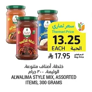خلطة، أصناف متنوعة، الوليمة
