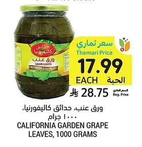 ورق عنب، حدائق كاليفورنيا