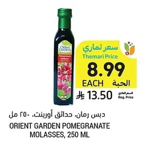 دبس رمان، حدائق أورينت