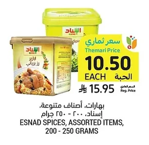 بهارات، أصناف متنوعة، إسناد