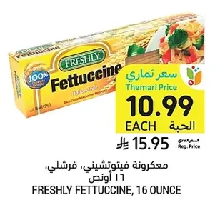 معكرونة فيتوتشيني، فرشتلي