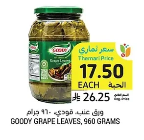 ورق عنب، قودي