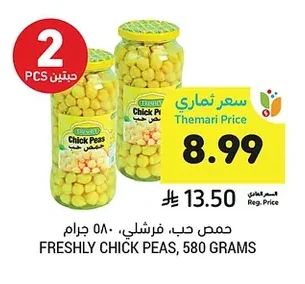 حمص حب، فرشتلي