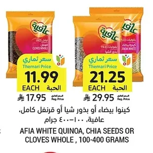 كينوا بيضاء أو بذور شيا أو قرنفل كامل.