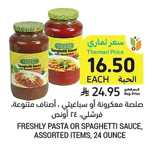 صلصة معكرونة أو سباغيتي. أصناف متنوعة.