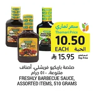 صلصة باربيكيو فريشلي. أصناف متنوعة.